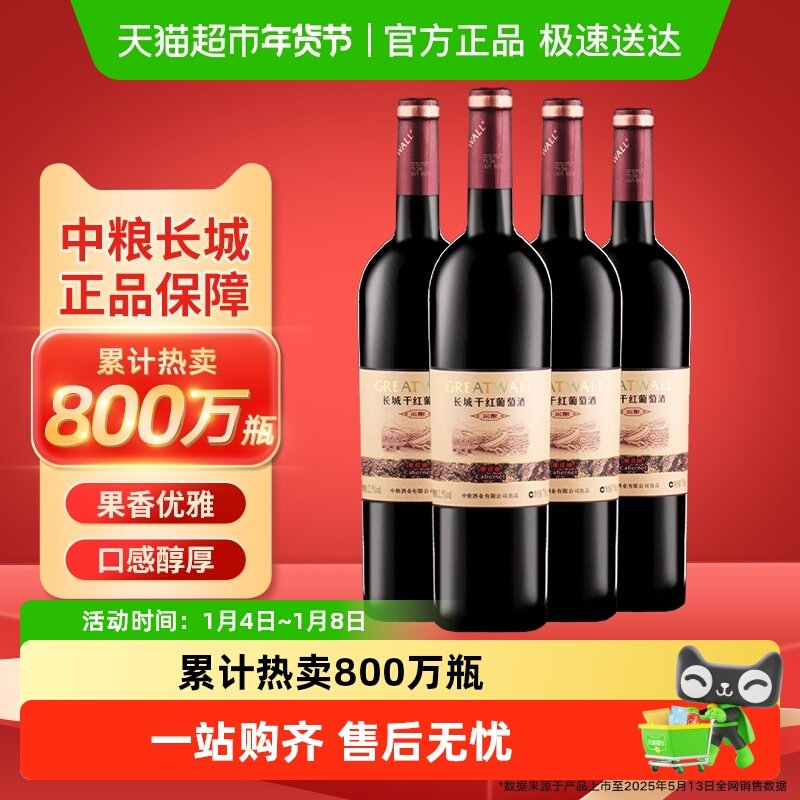 中粮长城干红葡萄酒红酒窖酿解百纳750ml&times;4瓶日常佐餐晚安酒