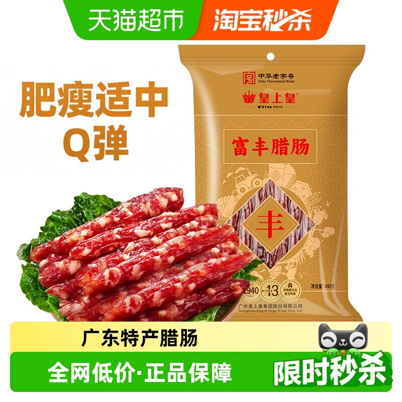 皇上皇广式腊肠糖酒风400g图片