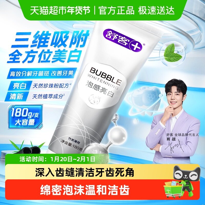 舒客牙膏泡感亮白清新口气去黄去烟渍氨基酸密泡舒敏护龈成人正品,洗护清洁剂/卫生巾/纸/香薰,牙膏,淘宝优惠券,粉丝福利购,淘宝优惠卷