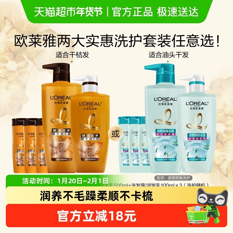欧莱雅精油润养质酸洗护套装柔顺顺滑干枯无硅油滋养洗发水护发素,美发护发/假发,洗发水,淘宝优惠券,粉丝福利购,淘宝优惠卷