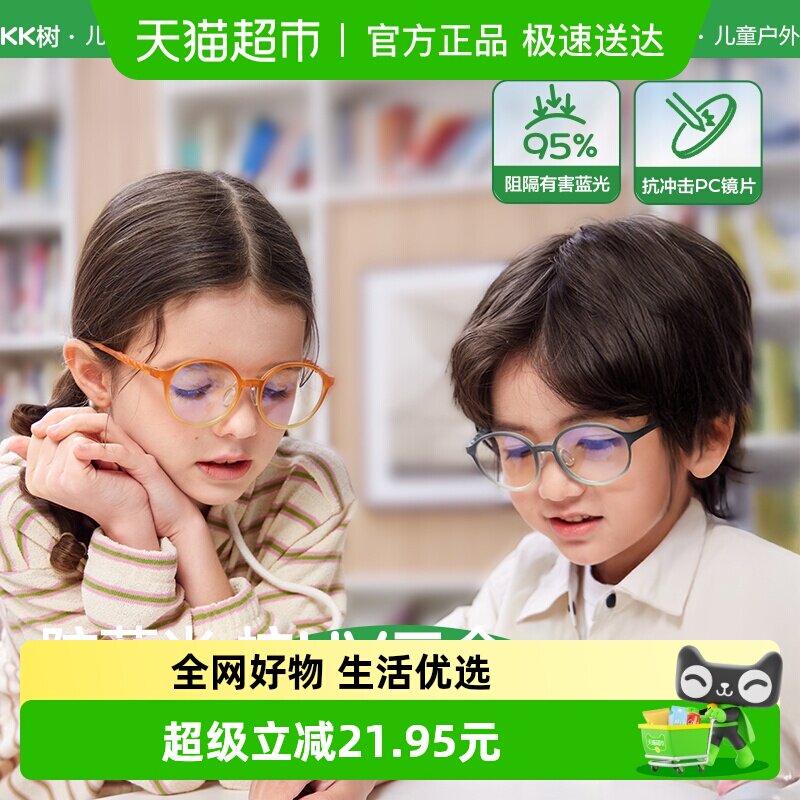 KK树儿童防蓝光眼镜防辐射抗疲劳学生抗紫外男童女孩护眼高清平光