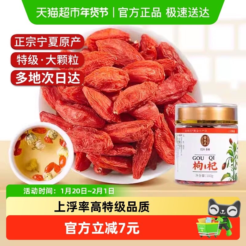雷允上枸杞特级宁夏中宁红枸杞100g正品泡茶煲汤干净无杂质,传统滋补营养品,枸杞,淘宝优惠券,粉丝福利购,淘宝优惠卷