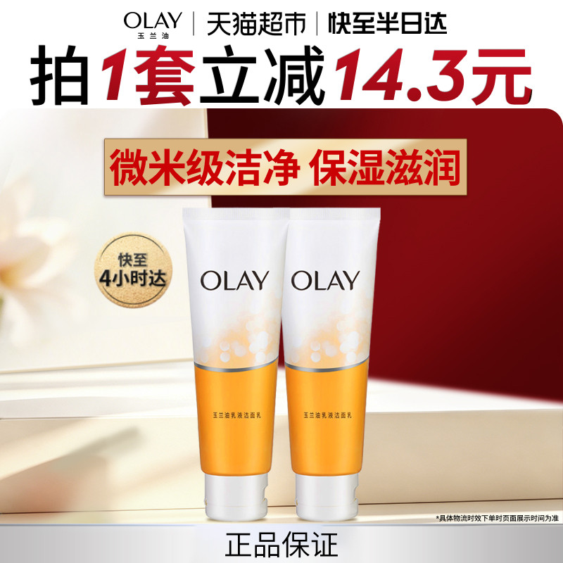 OLAY玉兰油乳液泡沫洁面乳清洁洗面奶保湿双支装
