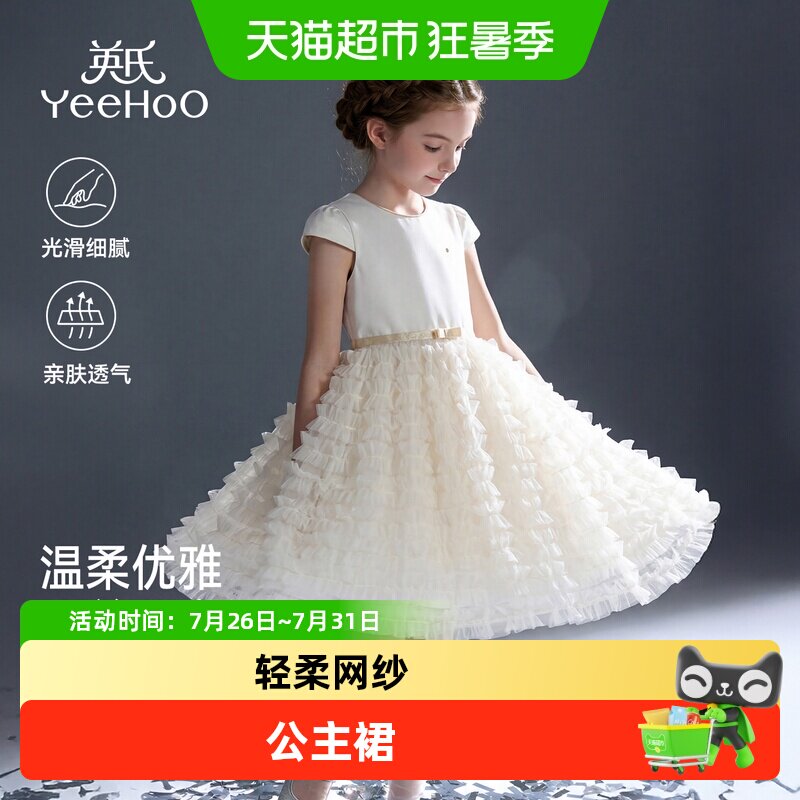 英氏女童网纱蓬蓬裙灵动仙气