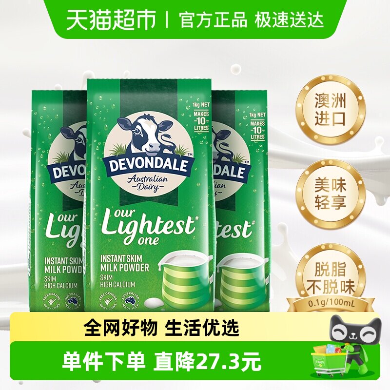 【进口】澳洲德运脱脂奶粉1kg*3袋装中老年女士青少年学生牛奶粉