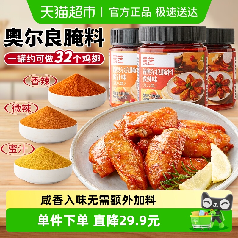 展艺新奥尔良蜜汁腌料烧烤调料