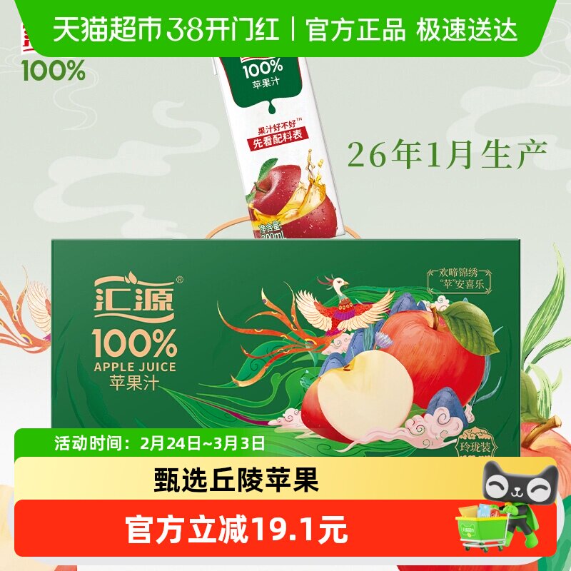 汇源100%苹果汁年货礼盒营养开胃解腻美味浓缩果汁原汁饮料