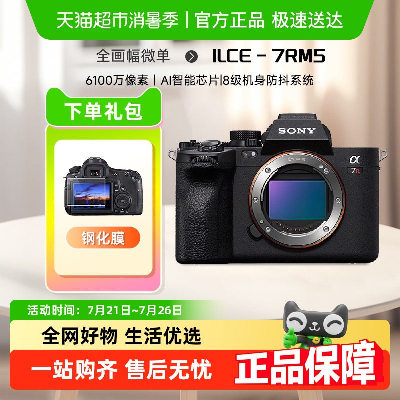Sony/A7RM5һAlpha7RVȫ΢˫Ӱ콢a7r523749.05Ԫ