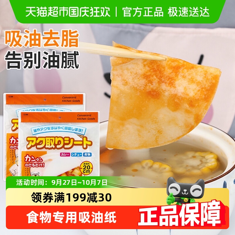 食物专用吸油纸厨房喝汤煲汤火锅滤油纸日本进口煮炖去油炸吸油膜