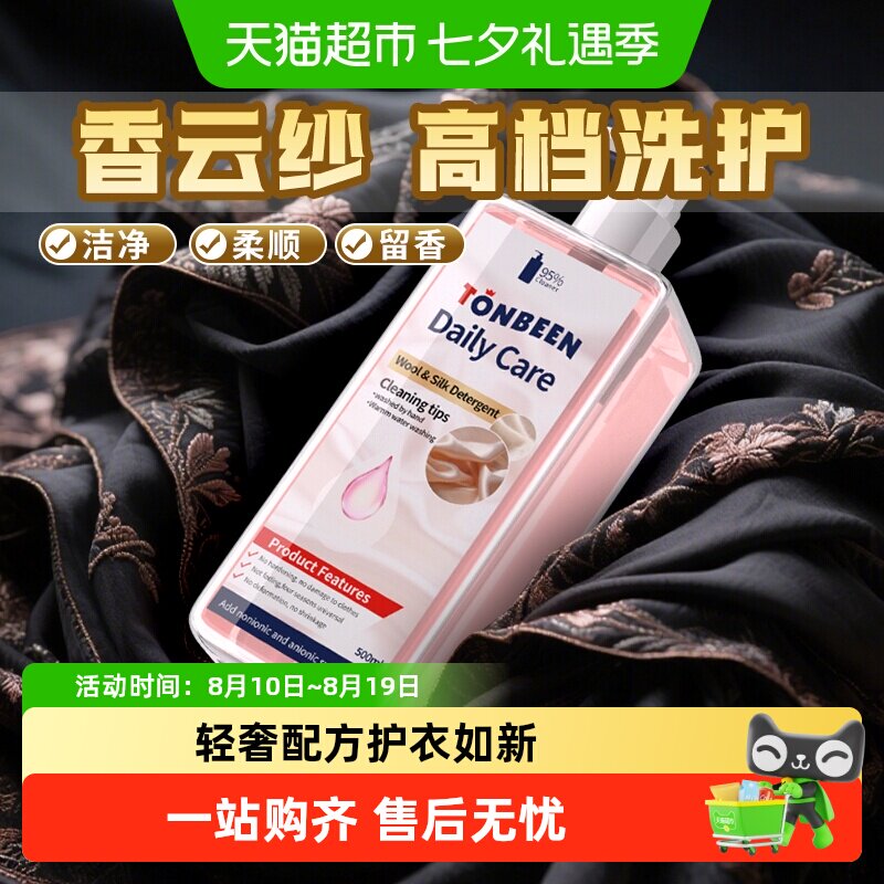 香云纱洗衣液桑蚕丝专用洗涤剂洗真丝清洗剂洗涤洗护液柔顺剂洗液