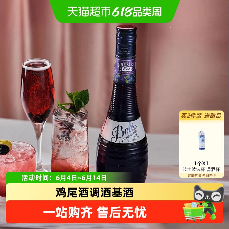 荷兰进口洋酒Bols波士黑加仑味力娇酒利口酒夏日鸡尾酒调酒基酒