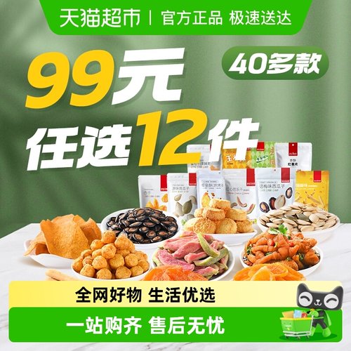 薛记炒货99任选12件零食