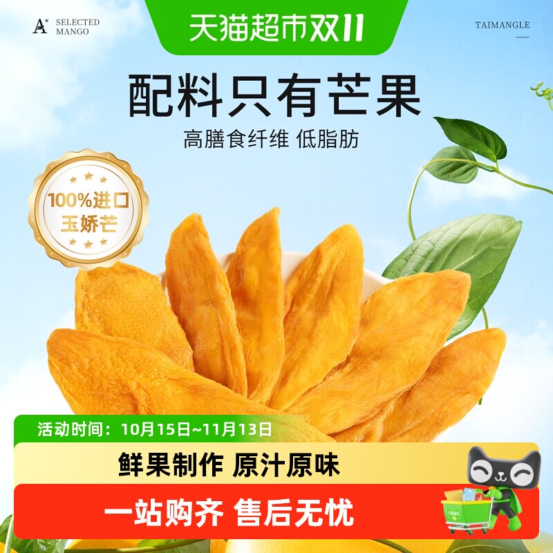 泰芒了半干片芒果干