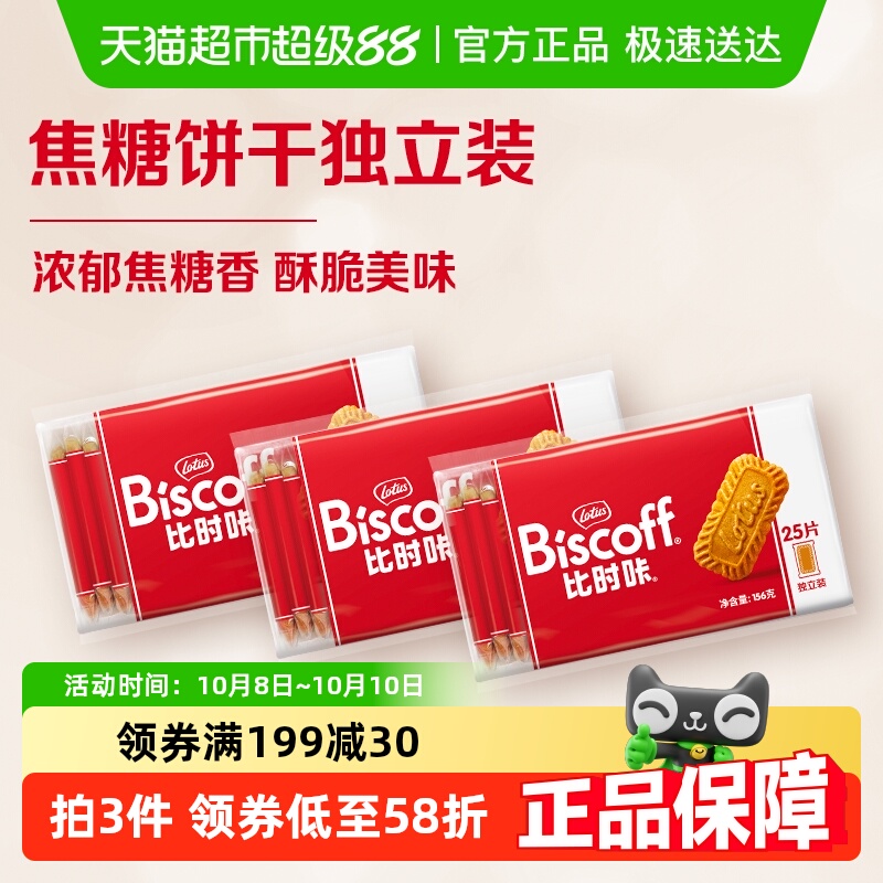 lotus/和情进口焦糖饼干独立