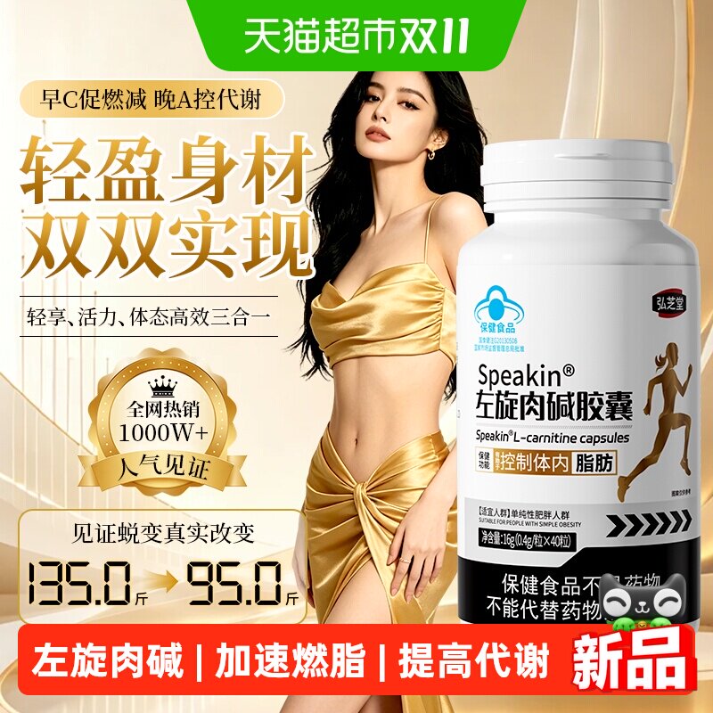 左旋肉碱减肥瘦身燃脂瘦肚子大肚腩减小腹正品胶囊神器提高代谢女