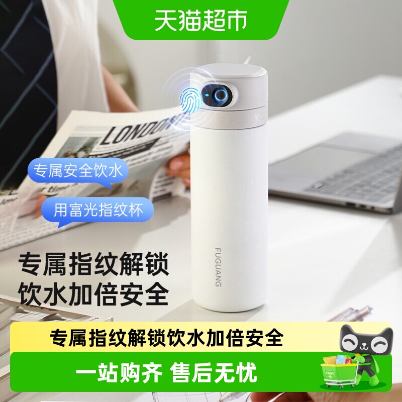 富光指纹解锁保温杯自动开盖图片