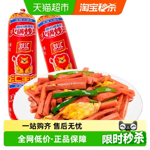双汇王中王巨无霸火腿肠