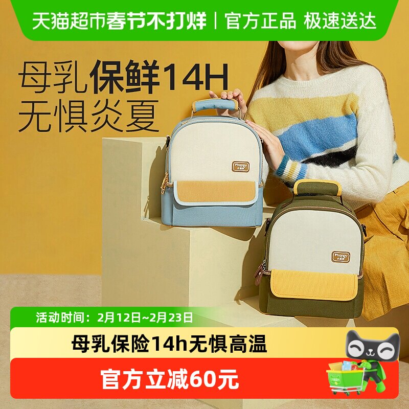 小雅象背奶包妈咪装备冷藏冻箱便携式上班保温袋蓝冰储奶冰包母乳