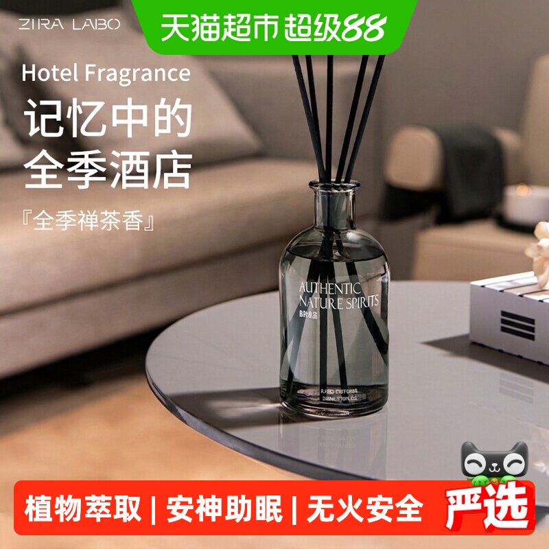ZIRALABO禅茶全季酒店同款香薰图片