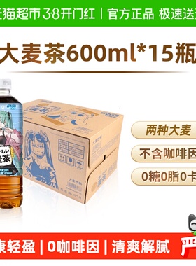 包邮达亦多无糖0卡大麦茶600ml*15瓶0糖0咖啡因消暑解渴饮料整箱