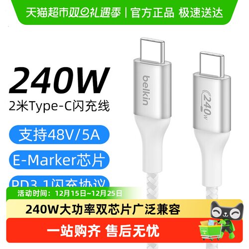 Belkin贝尔金240W快充数据线PD3.1闪充