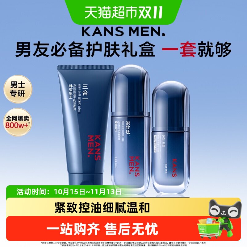 韩束男士冰露水乳套装精华露面霜控油补水保湿滋润清爽可上飞机