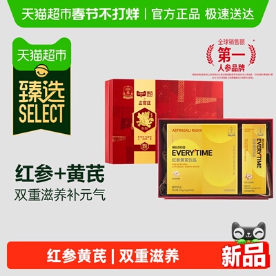 臻选正官庄红参黄芪浓缩液400g