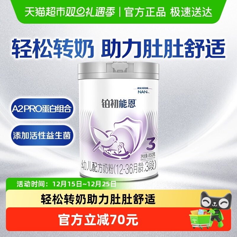 铂初能恩3段幼儿奶粉850g