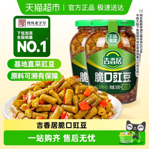 吉香居脆口豇豆瓶装酸豆角家庭装