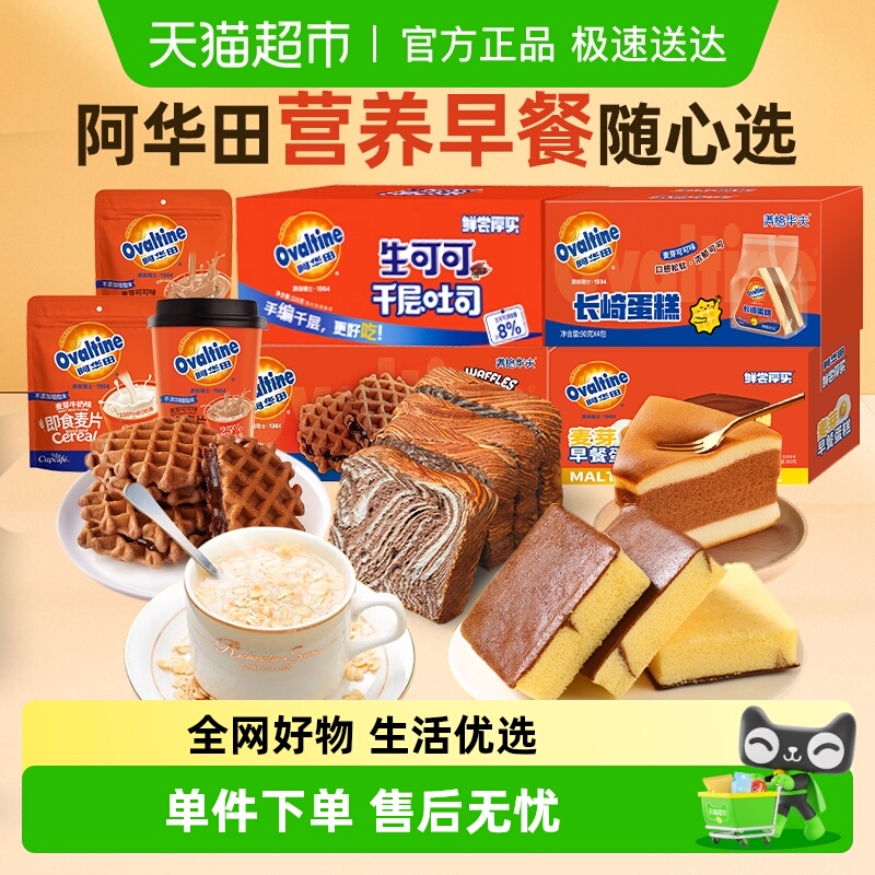 阿华田营养早餐随心选
