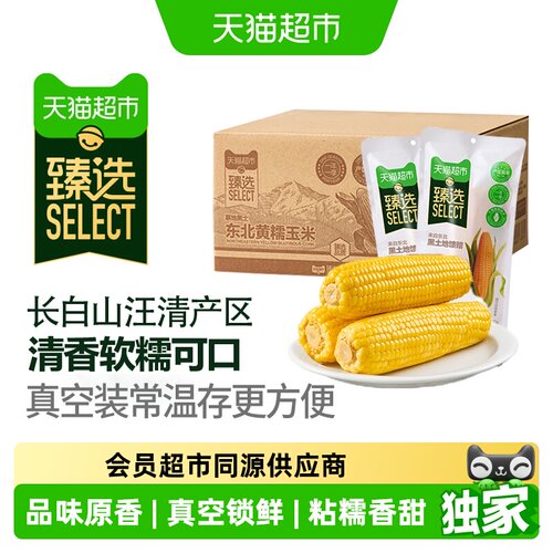 猫超臻选黄糯香糯玉米苞米