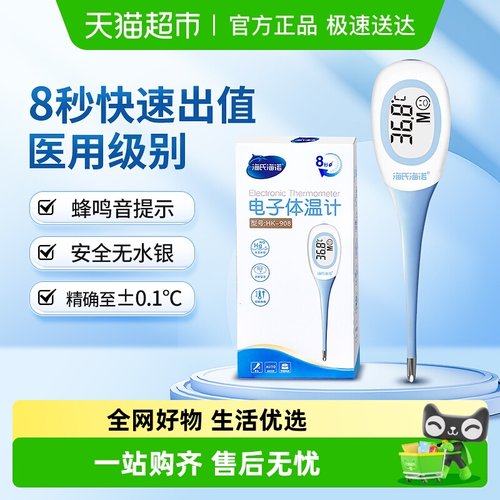 海氏海诺电子体温计1支