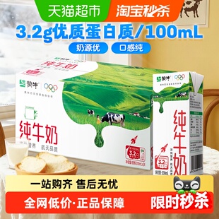 【最早日期25年10月】蒙牛营养纯牛奶200ml*24包【电商定制款】