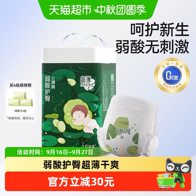 十月结晶超薄拉拉裤成长学步裤图片