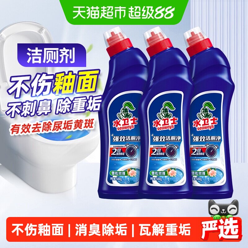 水卫士(原水卫仕)洁厕灵马桶清洁洗厕所卫生间除尿垢除臭除菌神器