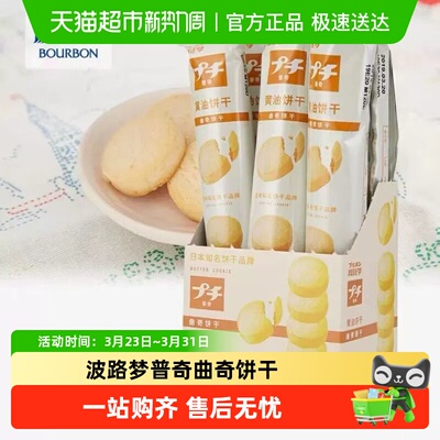 波路梦普奇黄油牛奶曲奇饼
