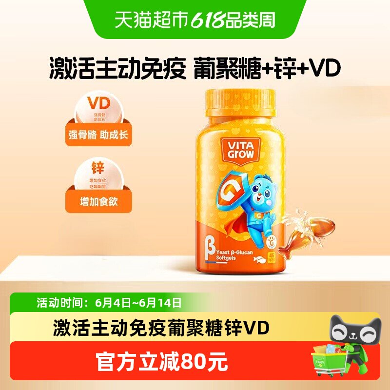 唯他瑞VitaGrow酵母β葡聚糖接骨木莓软胶囊维他瑞儿童