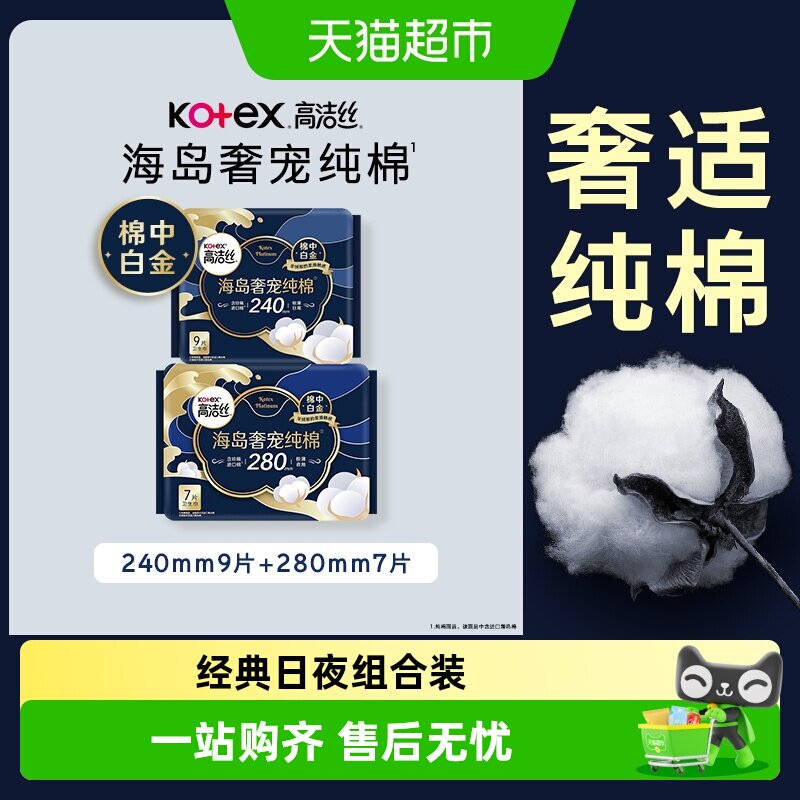 高洁丝海岛棉亲肤卫生巾图片