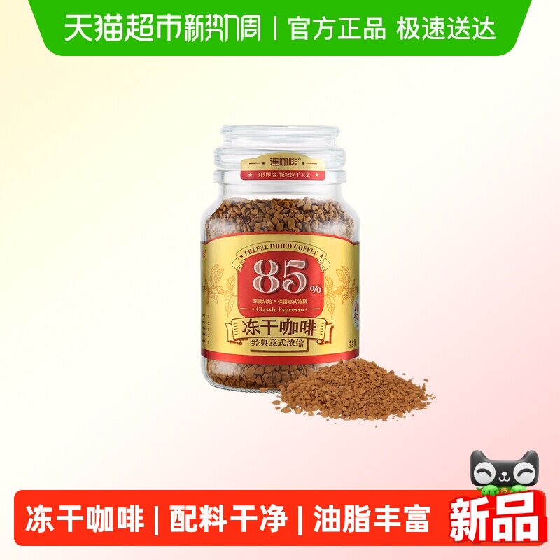 连咖啡冻干咖啡意式浓缩无糖美式速溶黑咖啡粉400次咖啡100g