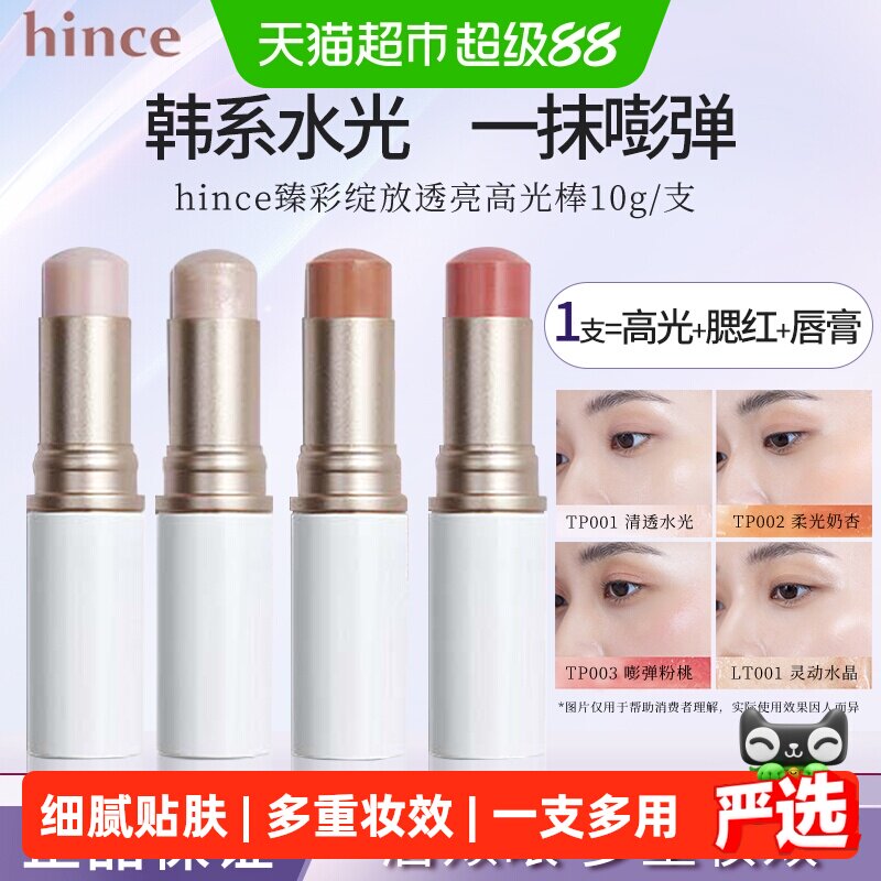 hince水光棒腮红修容高光棒