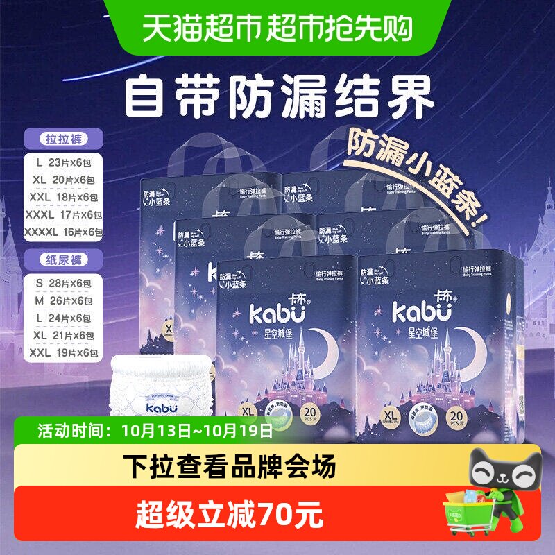 卡布母婴星空城堡超薄纸尿裤瞬吸动态防漏干爽植物萃取精华全芯体