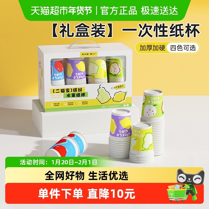炊大皇一次性纸杯家用待客商务水杯一次性杯礼盒送礼送人量贩装,餐饮具,纸杯,淘宝优惠券,粉丝福利购,淘宝优惠卷
