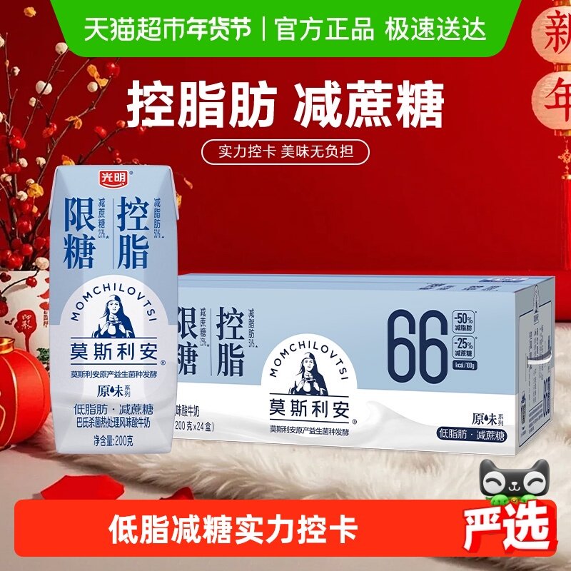 光明莫斯利安原味限糖控脂酸奶200g*24盒低脂早餐学生酸牛奶