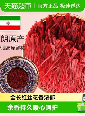 藏红花非特级伊朗西红花礼盒臧女性泡茶水正宗西藏旗舰