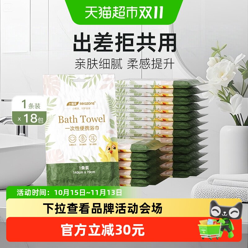 小植家一次性浴巾真空包装便携装