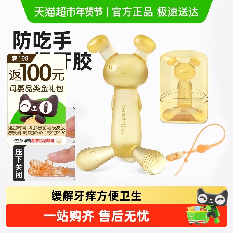 【下拉享优惠】蓓兜小兔子宝宝牙咬胶婴儿磨牙防吃手神器硅胶玩具,婴童洗护,牙胶,淘宝优惠券,粉丝福利购,淘宝优惠卷