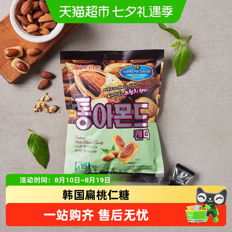 韩国进口好丽友扁桃仁糖奶味坚果糖果休闲零食婚庆喜糖杏仁糖