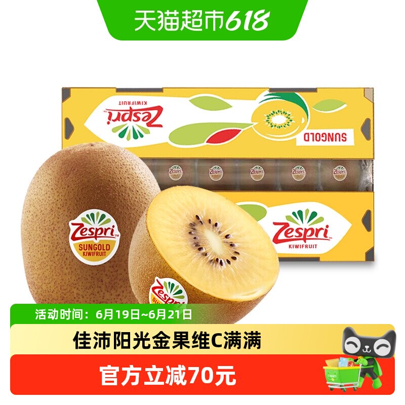 佳沛新西兰阳光金果奇异果黄心猕猴桃原箱新鲜水果【商详更优惠】