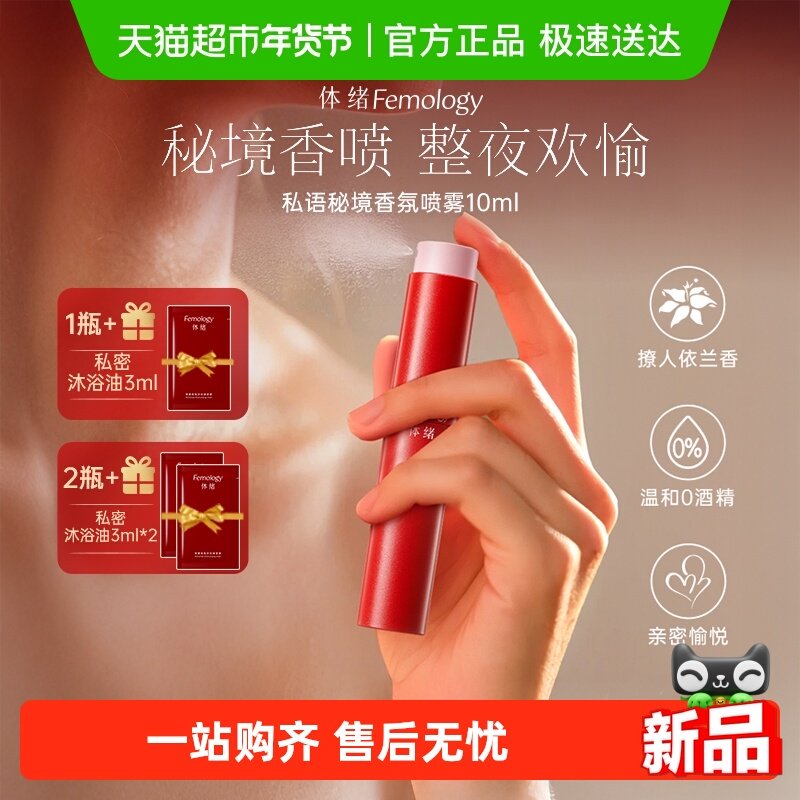 【新品来袭】体绪私语秘境香氛喷雾私处花园香水温和净味羞羞持久