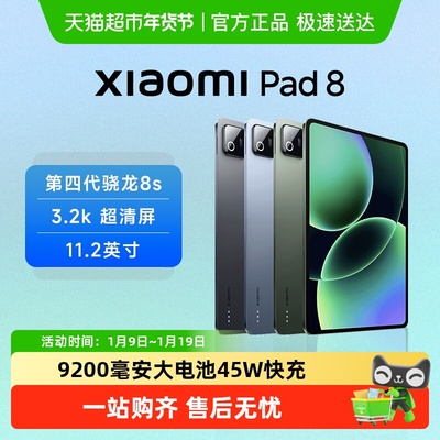 小米XiaomiPad8平板电脑
